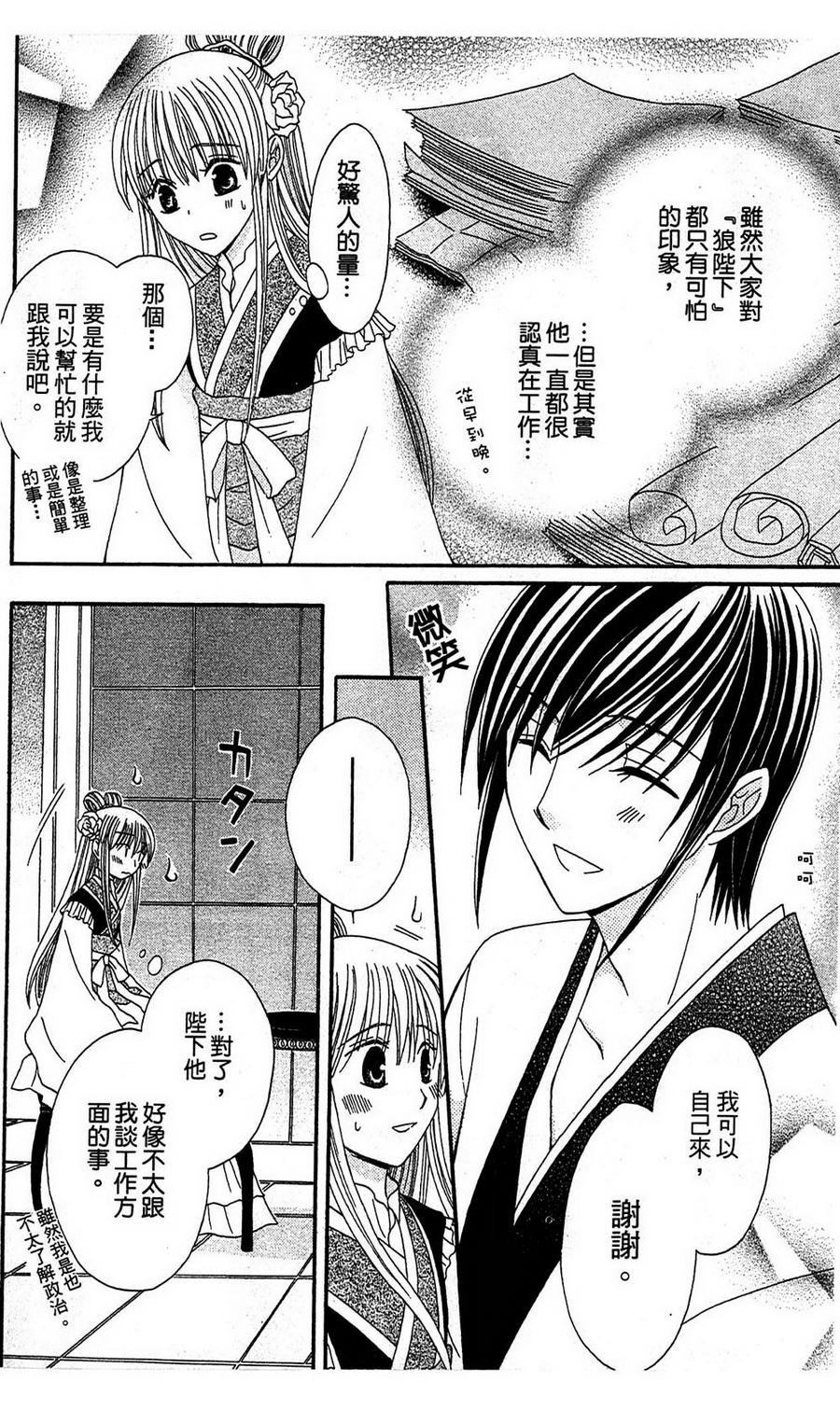 《狼陛下的花嫁》漫画最新章节第3话免费下拉式在线观看章节第【18】张图片