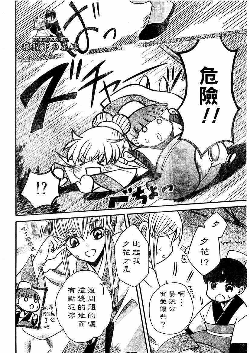 《狼陛下的花嫁》漫画最新章节第62话免费下拉式在线观看章节第【20】张图片