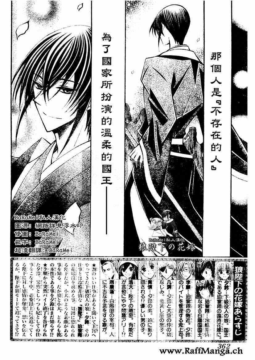 《狼陛下的花嫁》漫画最新章节第58话免费下拉式在线观看章节第【2】张图片