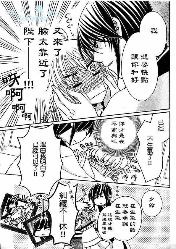 《狼陛下的花嫁》漫画最新章节第44话免费下拉式在线观看章节第【8】张图片