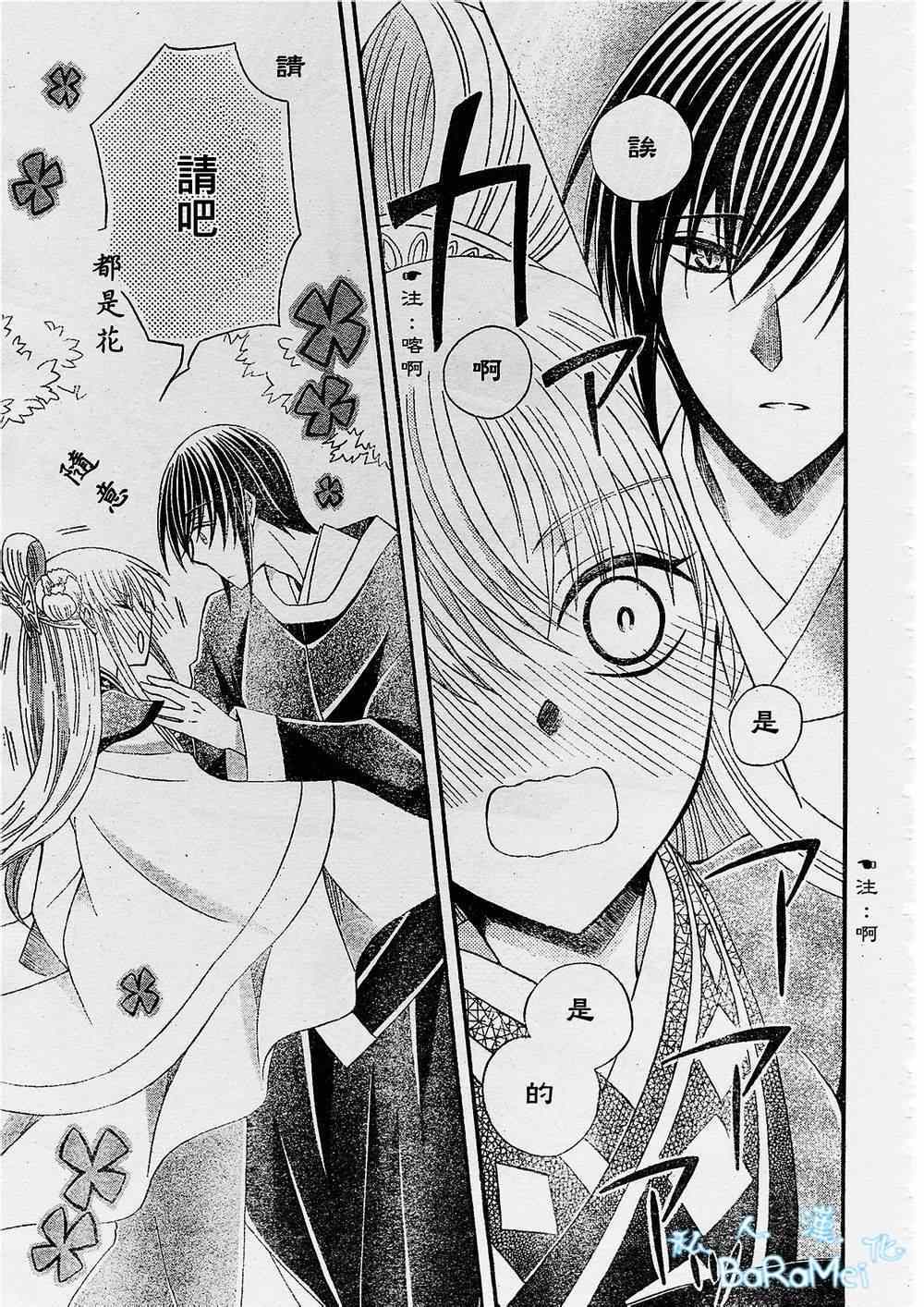 《狼陛下的花嫁》漫画最新章节第45话免费下拉式在线观看章节第【25】张图片