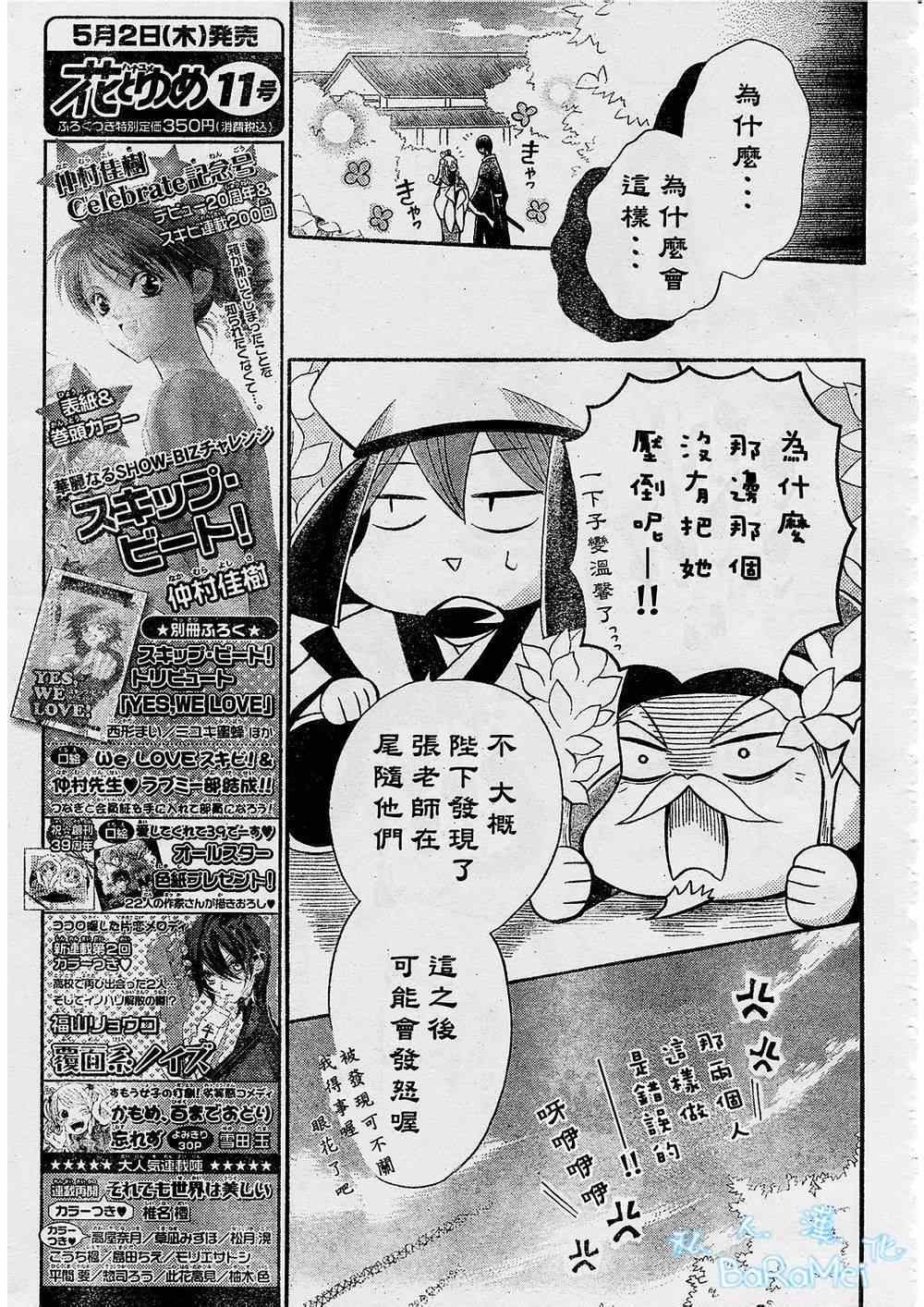 《狼陛下的花嫁》漫画最新章节第45话免费下拉式在线观看章节第【27】张图片