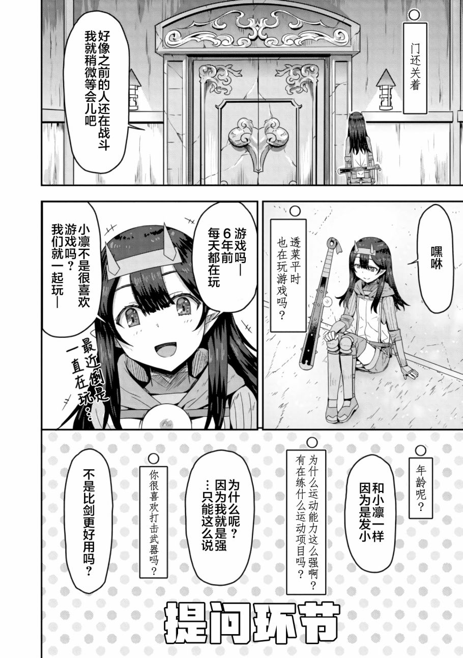 《打击系鬼娘征服vtb之路》漫画最新章节第5.1话免费下拉式在线观看章节第【8】张图片