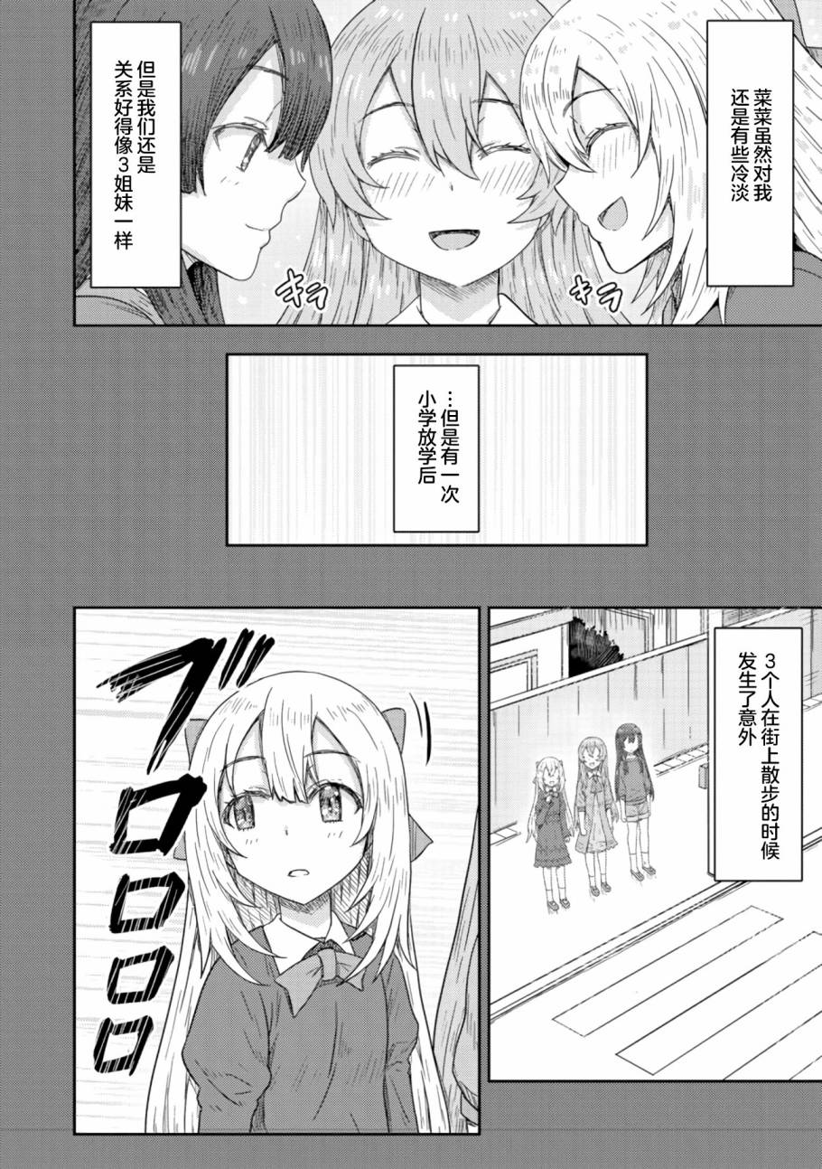 《打击系鬼娘征服vtb之路》漫画最新章节第9.2话免费下拉式在线观看章节第【7】张图片