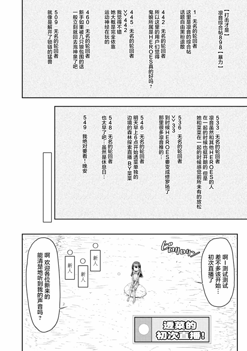 《打击系鬼娘征服vtb之路》漫画最新章节第2.2话免费下拉式在线观看章节第【2】张图片