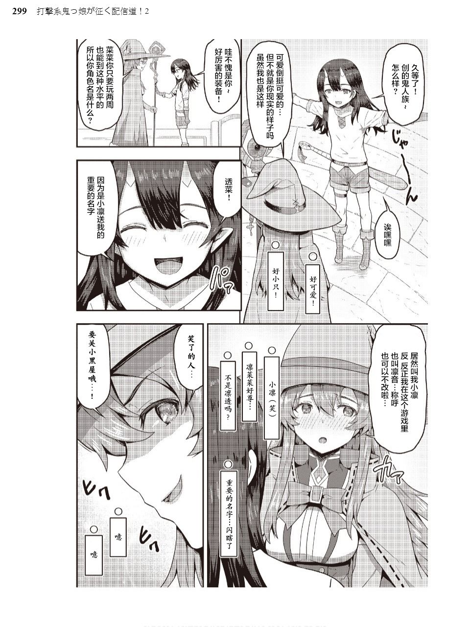 《打击系鬼娘征服vtb之路》漫画最新章节第1话免费下拉式在线观看章节第【20】张图片