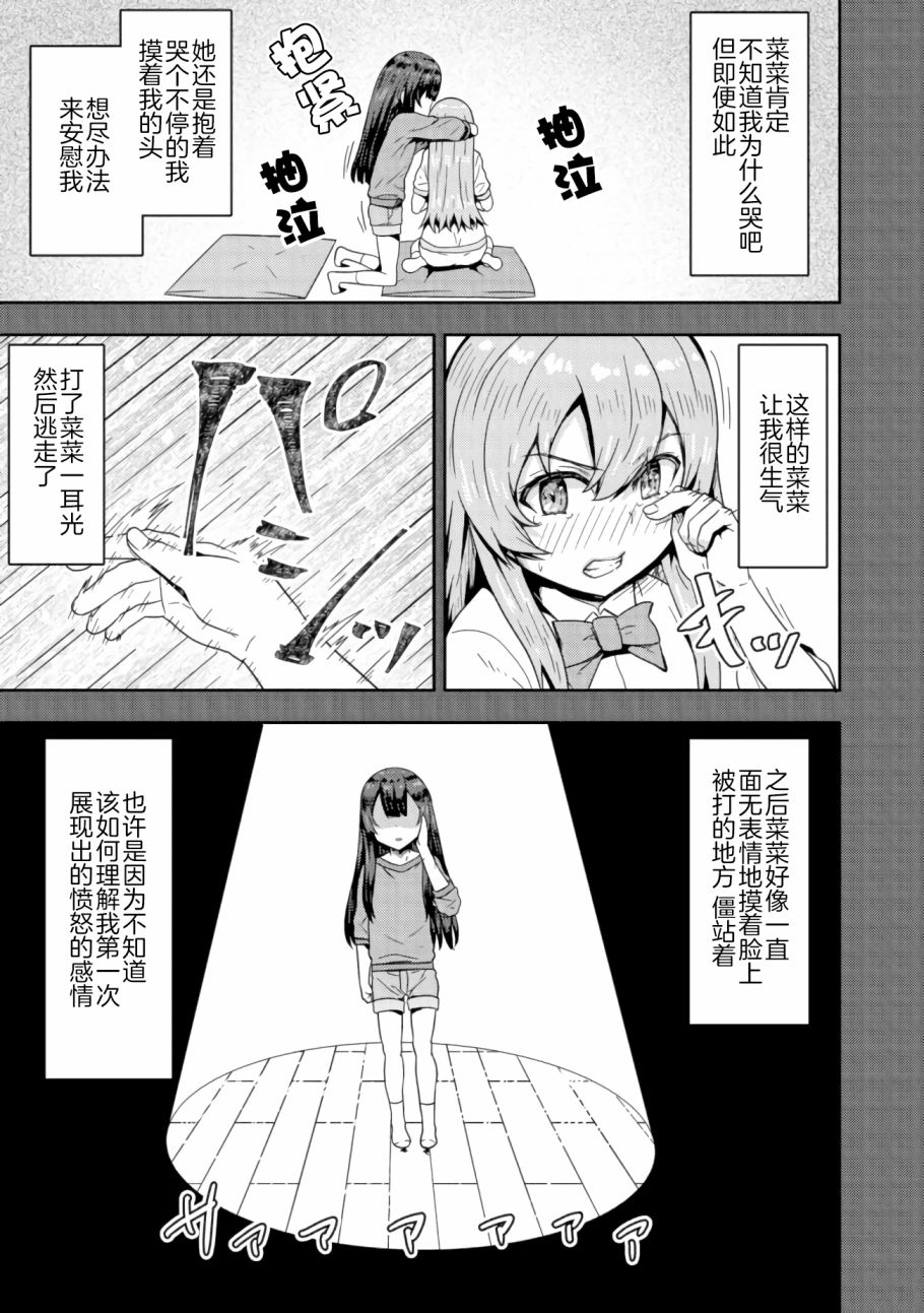 《打击系鬼娘征服vtb之路》漫画最新章节第6.1话免费下拉式在线观看章节第【11】张图片