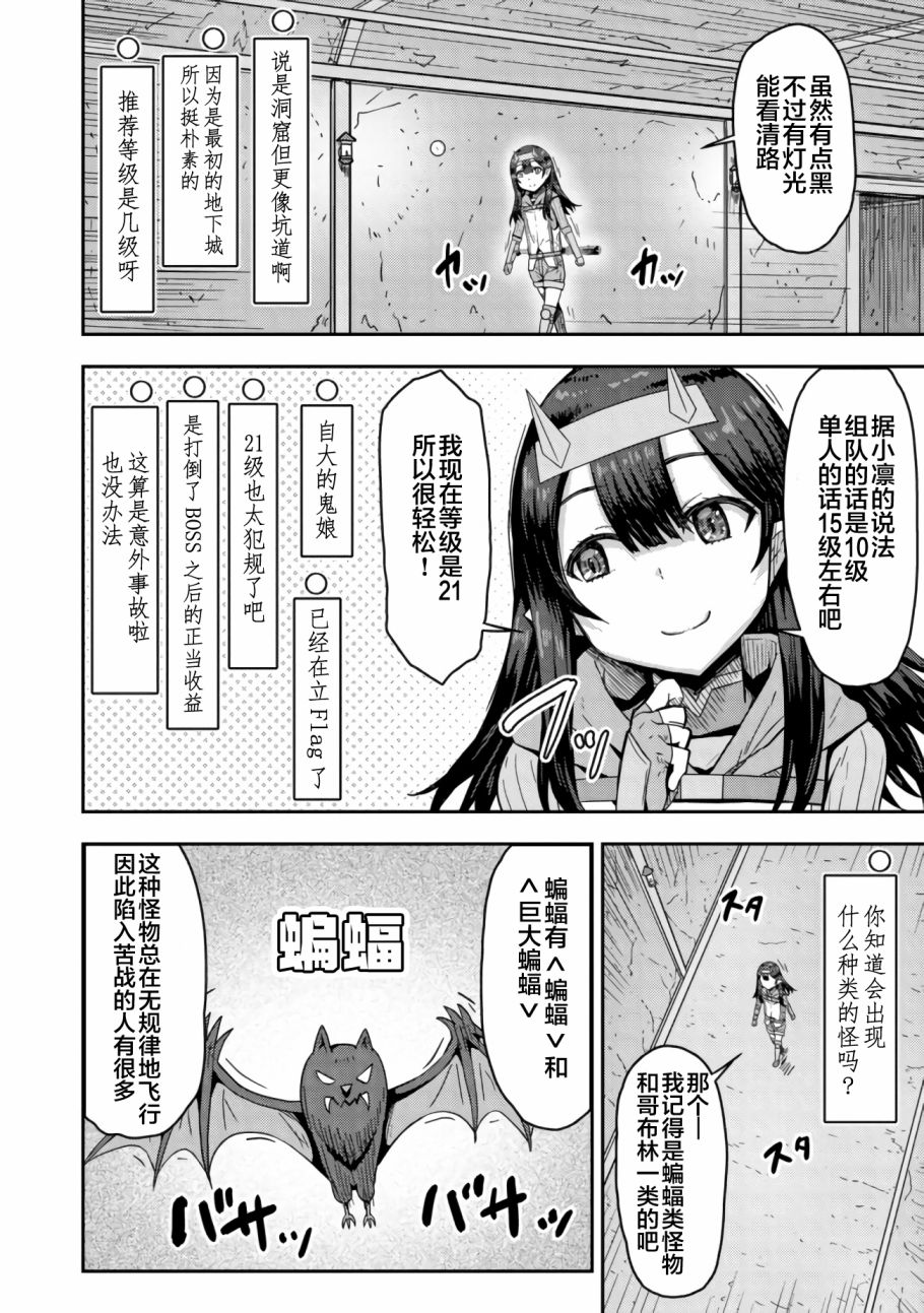 《打击系鬼娘征服vtb之路》漫画最新章节第5.1话免费下拉式在线观看章节第【4】张图片