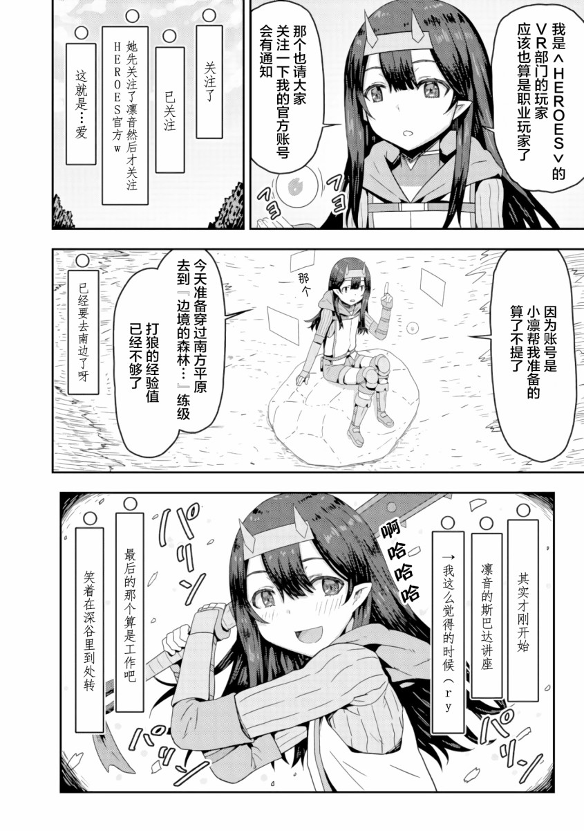 《打击系鬼娘征服vtb之路》漫画最新章节第2.2话免费下拉式在线观看章节第【4】张图片