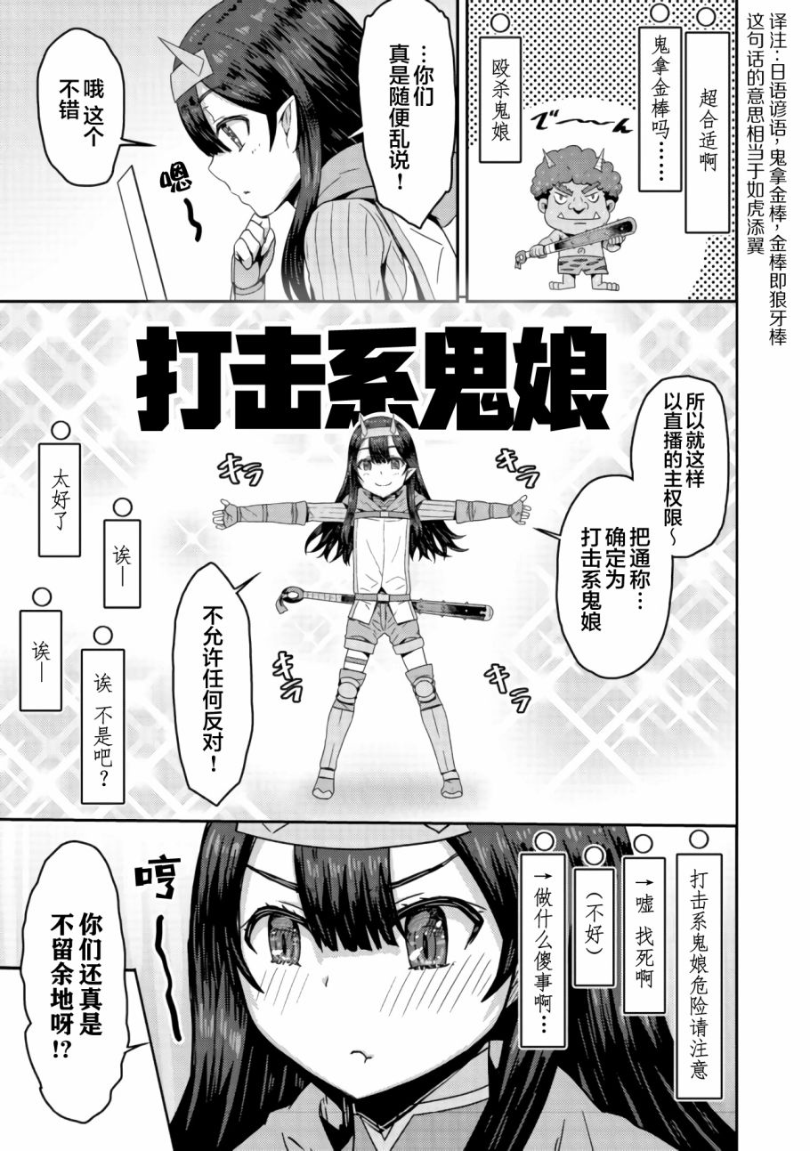 《打击系鬼娘征服vtb之路》漫画最新章节第4.2话免费下拉式在线观看章节第【11】张图片