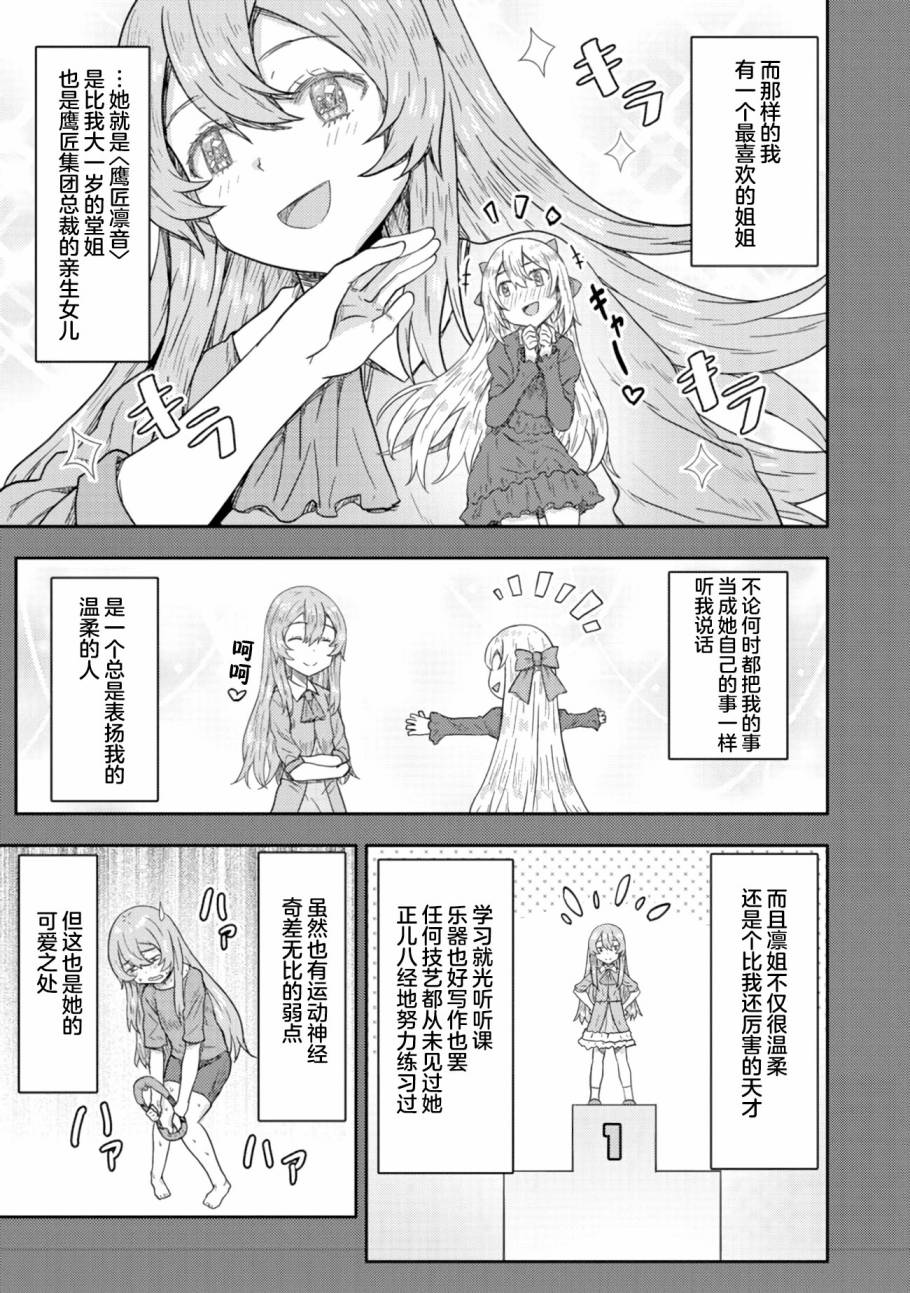 《打击系鬼娘征服vtb之路》漫画最新章节第9.2话免费下拉式在线观看章节第【2】张图片