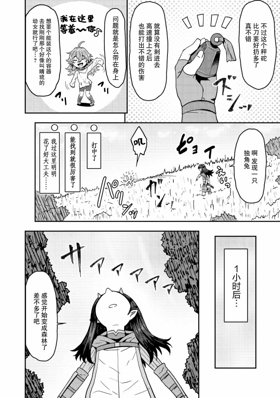 《打击系鬼娘征服vtb之路》漫画最新章节第7.2话免费下拉式在线观看章节第【11】张图片