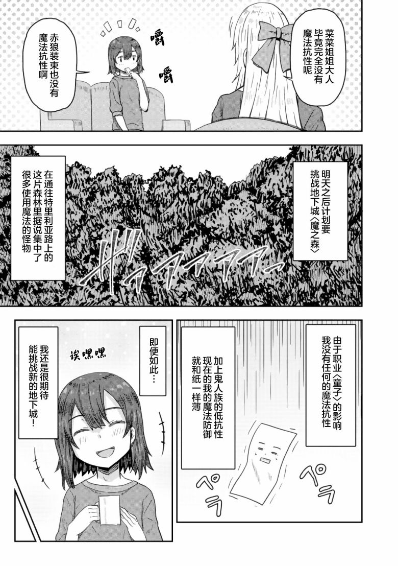 《打击系鬼娘征服vtb之路》漫画最新章节第9.1话免费下拉式在线观看章节第【15】张图片