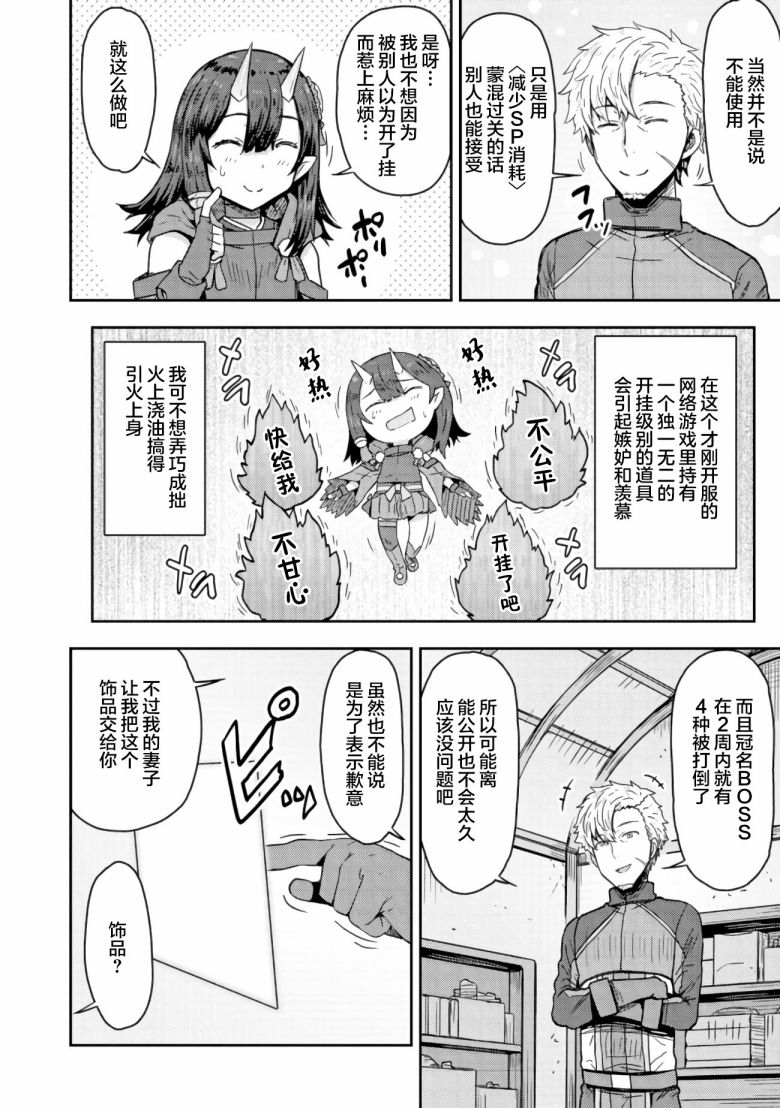 《打击系鬼娘征服vtb之路》漫画最新章节第9.1话免费下拉式在线观看章节第【4】张图片