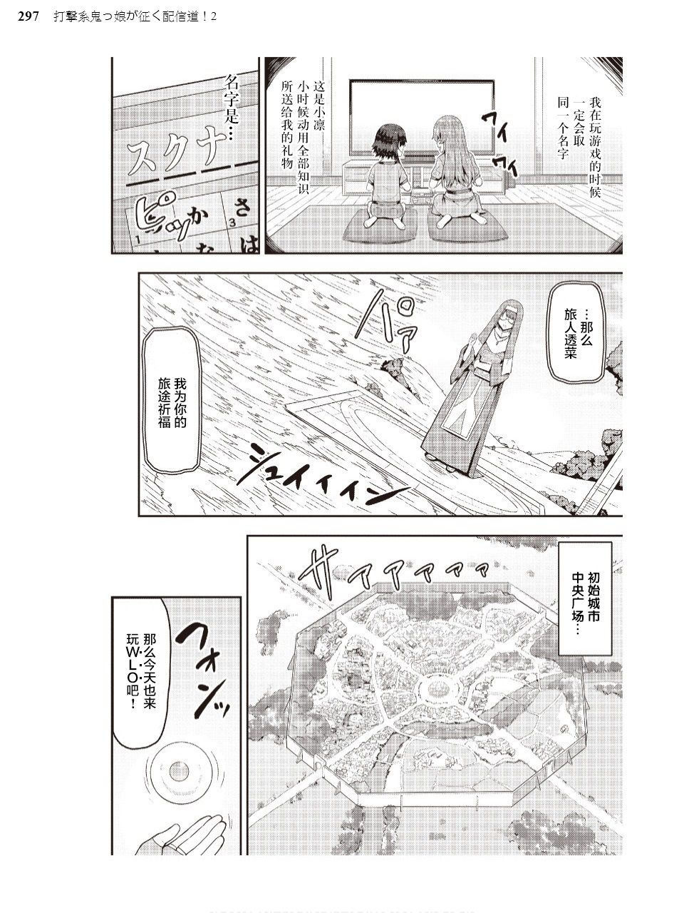 《打击系鬼娘征服vtb之路》漫画最新章节第1话免费下拉式在线观看章节第【18】张图片