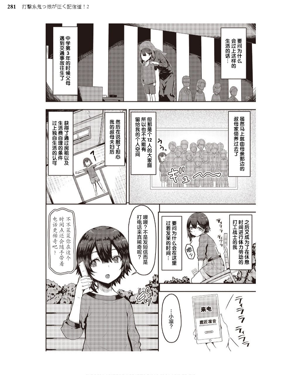 《打击系鬼娘征服vtb之路》漫画最新章节第1话免费下拉式在线观看章节第【2】张图片