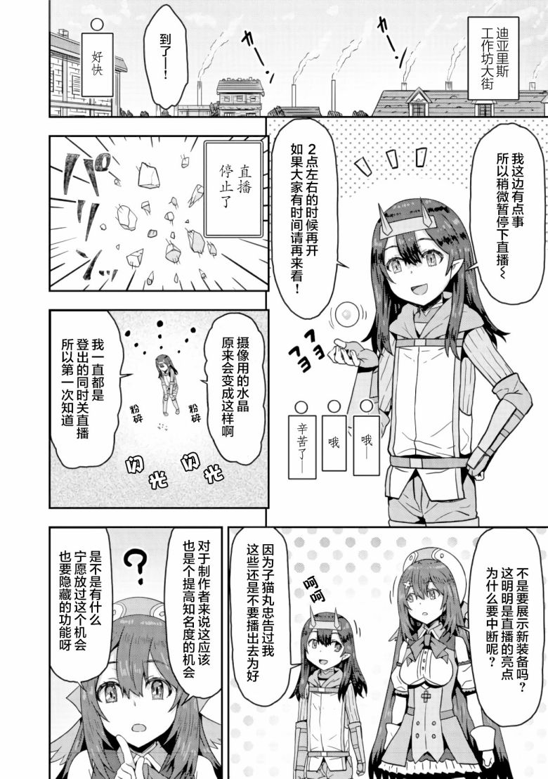 《打击系鬼娘征服vtb之路》漫画最新章节第8.2话免费下拉式在线观看章节第【1】张图片