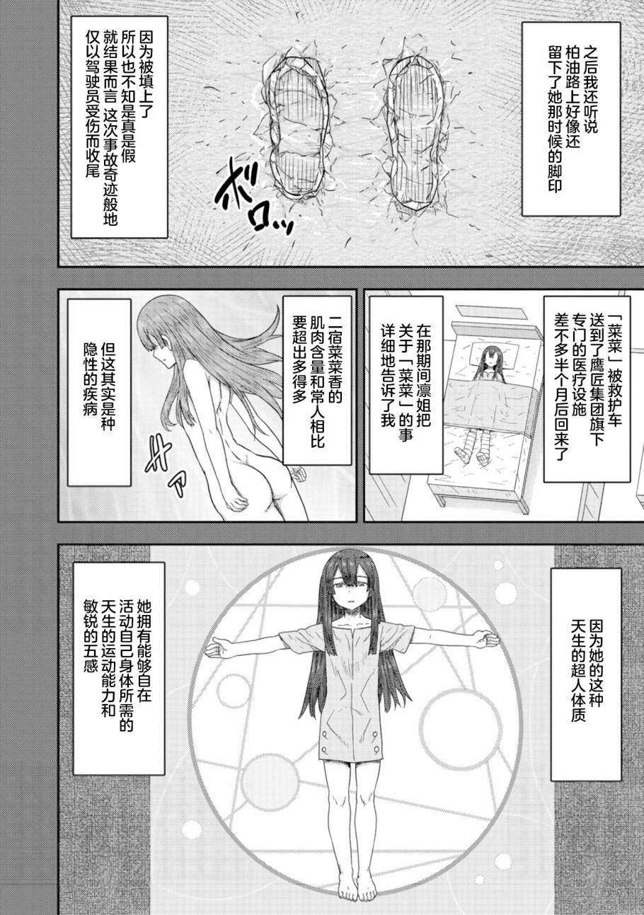 《打击系鬼娘征服vtb之路》漫画最新章节第9.2话免费下拉式在线观看章节第【11】张图片