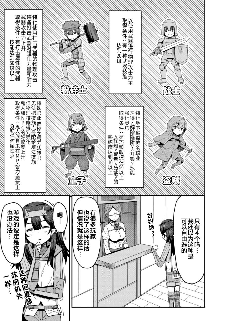 《打击系鬼娘征服vtb之路》漫画最新章节第5.2话免费下拉式在线观看章节第【10】张图片