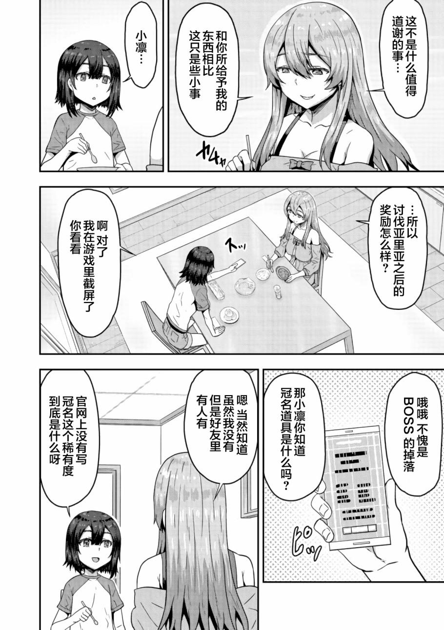 《打击系鬼娘征服vtb之路》漫画最新章节第4.1话免费下拉式在线观看章节第【4】张图片