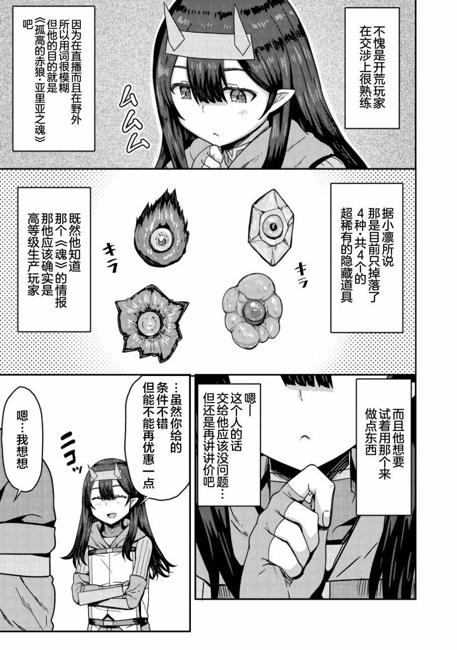 《打击系鬼娘征服vtb之路》漫画最新章节第4.2话免费下拉式在线观看章节第【3】张图片