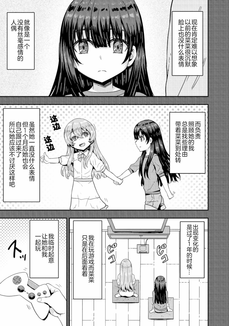 《打击系鬼娘征服vtb之路》漫画最新章节第6.1话免费下拉式在线观看章节第【9】张图片