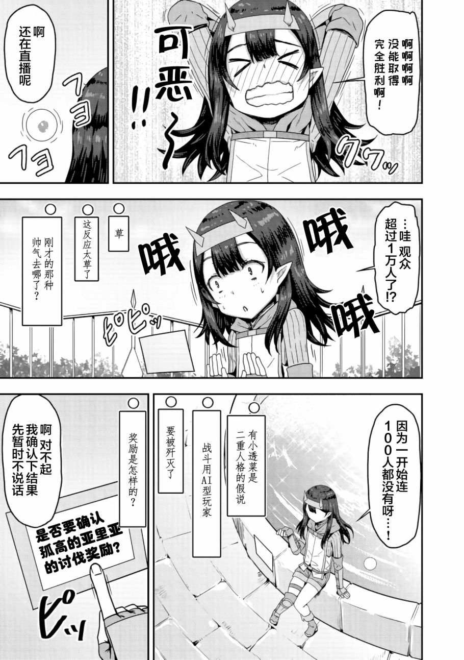 《打击系鬼娘征服vtb之路》漫画最新章节第3.2话免费下拉式在线观看章节第【10】张图片