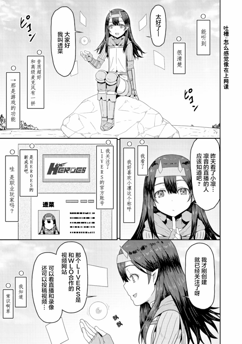 《打击系鬼娘征服vtb之路》漫画最新章节第2.2话免费下拉式在线观看章节第【3】张图片