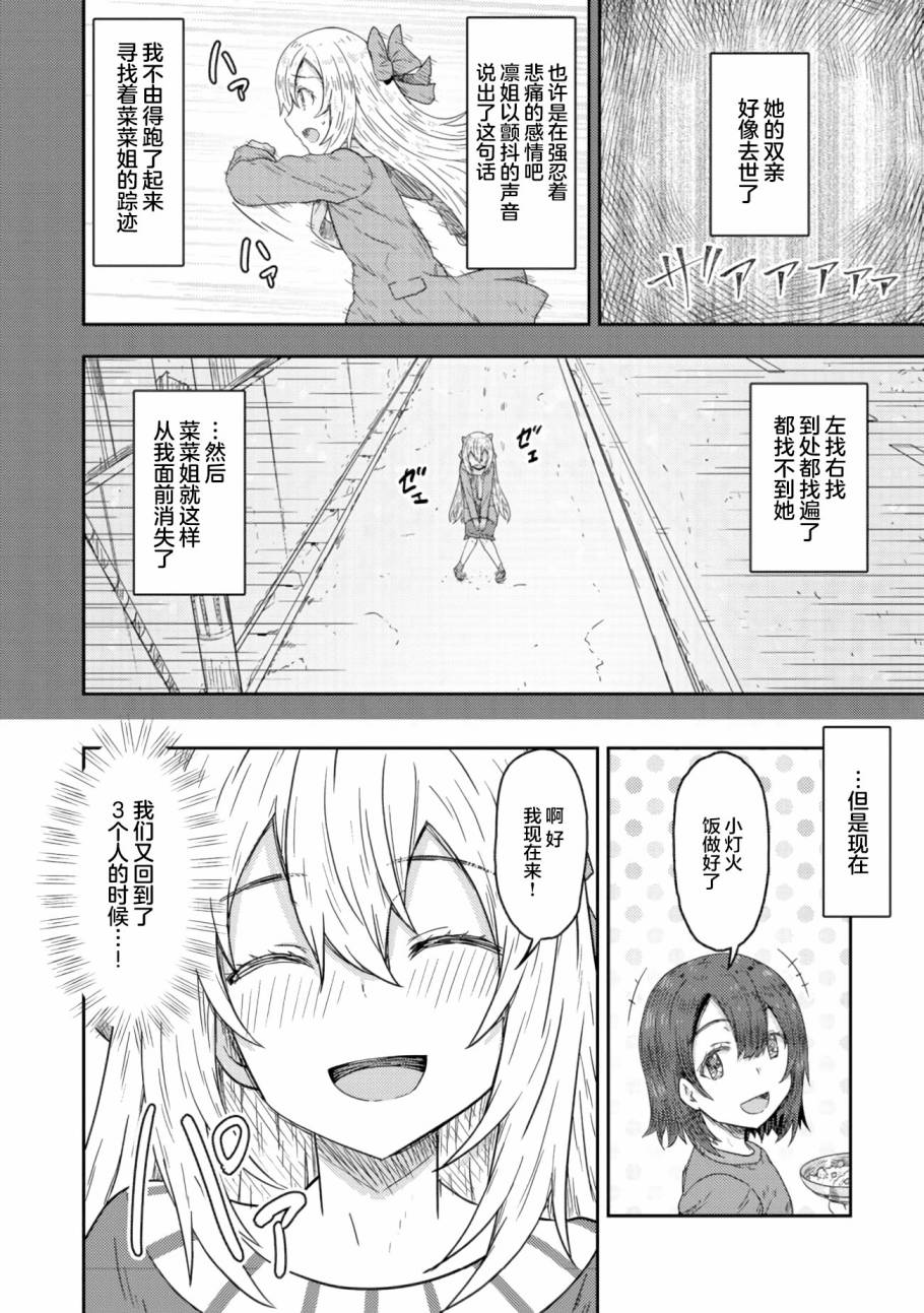 《打击系鬼娘征服vtb之路》漫画最新章节第9.2话免费下拉式在线观看章节第【15】张图片