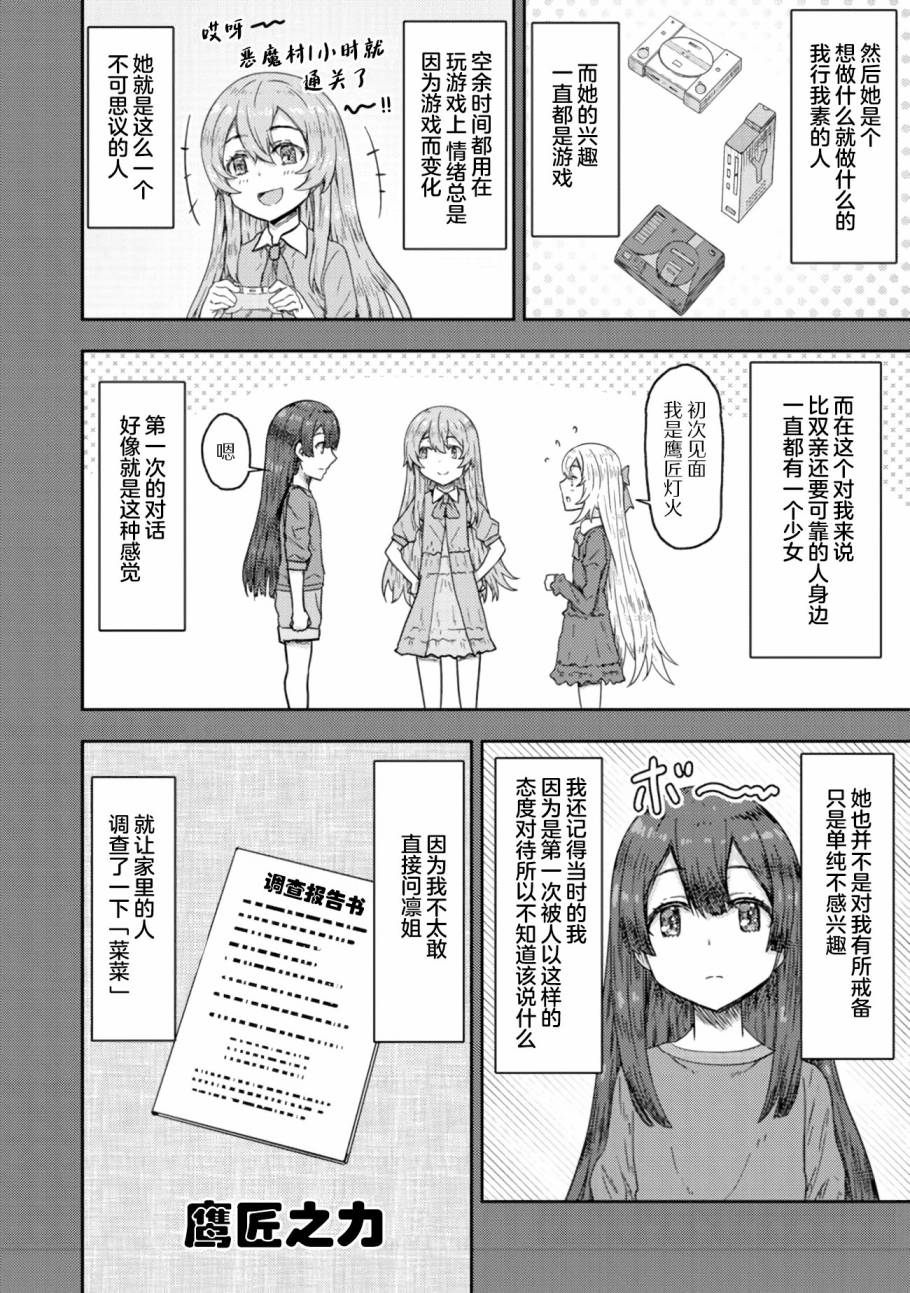 《打击系鬼娘征服vtb之路》漫画最新章节第9.2话免费下拉式在线观看章节第【3】张图片