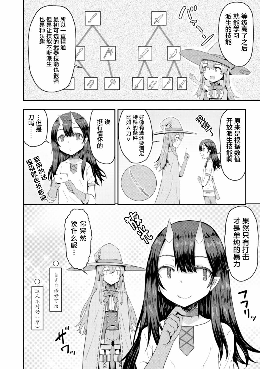 《打击系鬼娘征服vtb之路》漫画最新章节第2.1话免费下拉式在线观看章节第【4】张图片