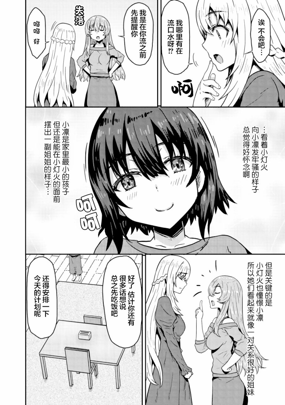 《打击系鬼娘征服vtb之路》漫画最新章节第7.1话免费下拉式在线观看章节第【8】张图片