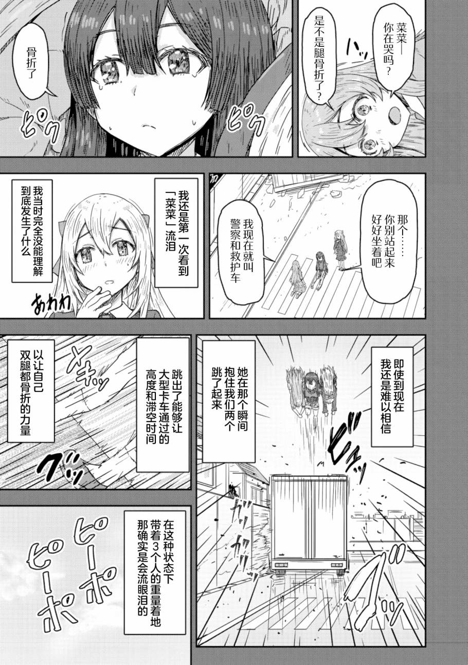 《打击系鬼娘征服vtb之路》漫画最新章节第9.2话免费下拉式在线观看章节第【10】张图片