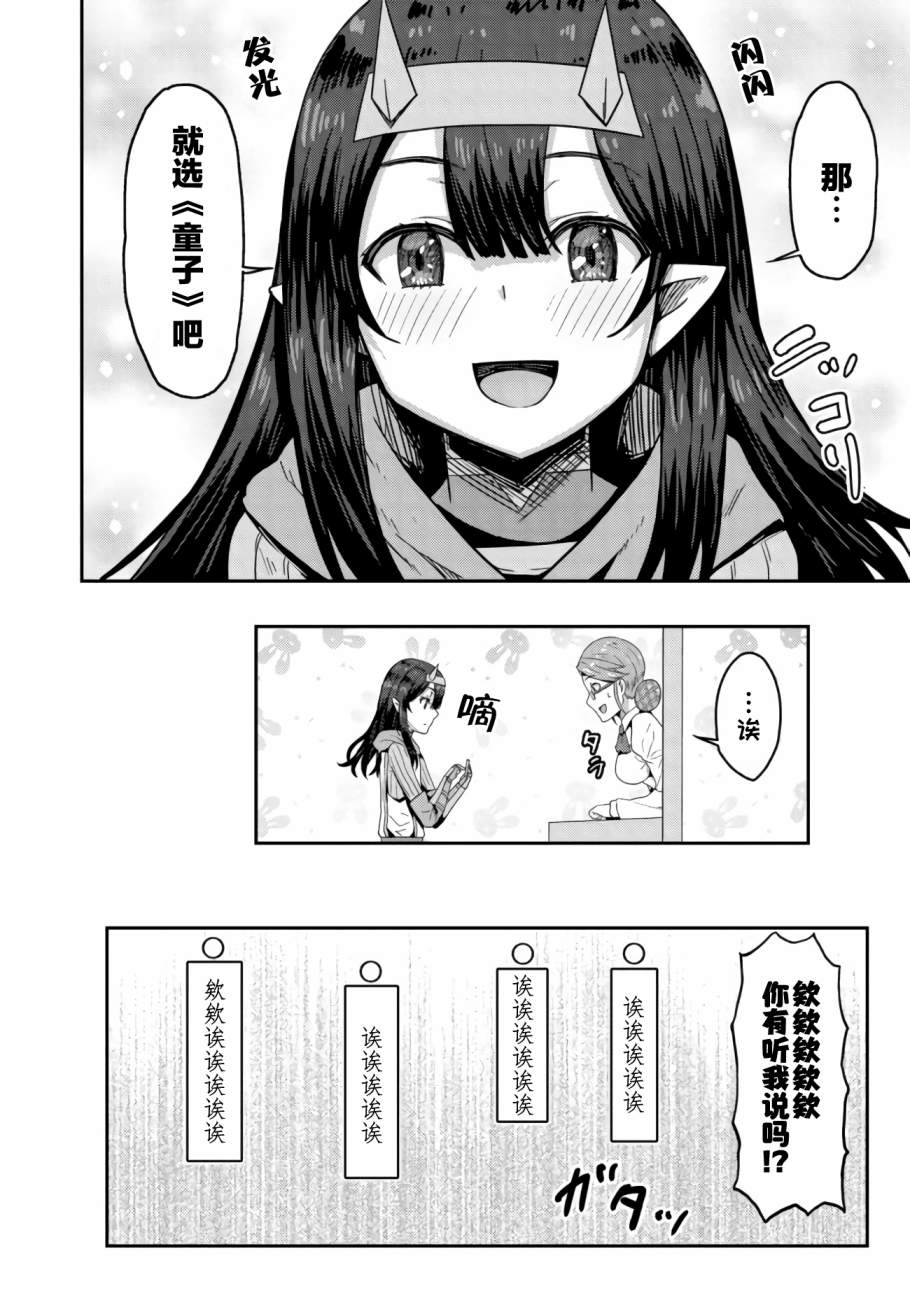 《打击系鬼娘征服vtb之路》漫画最新章节第5.2话免费下拉式在线观看章节第【15】张图片