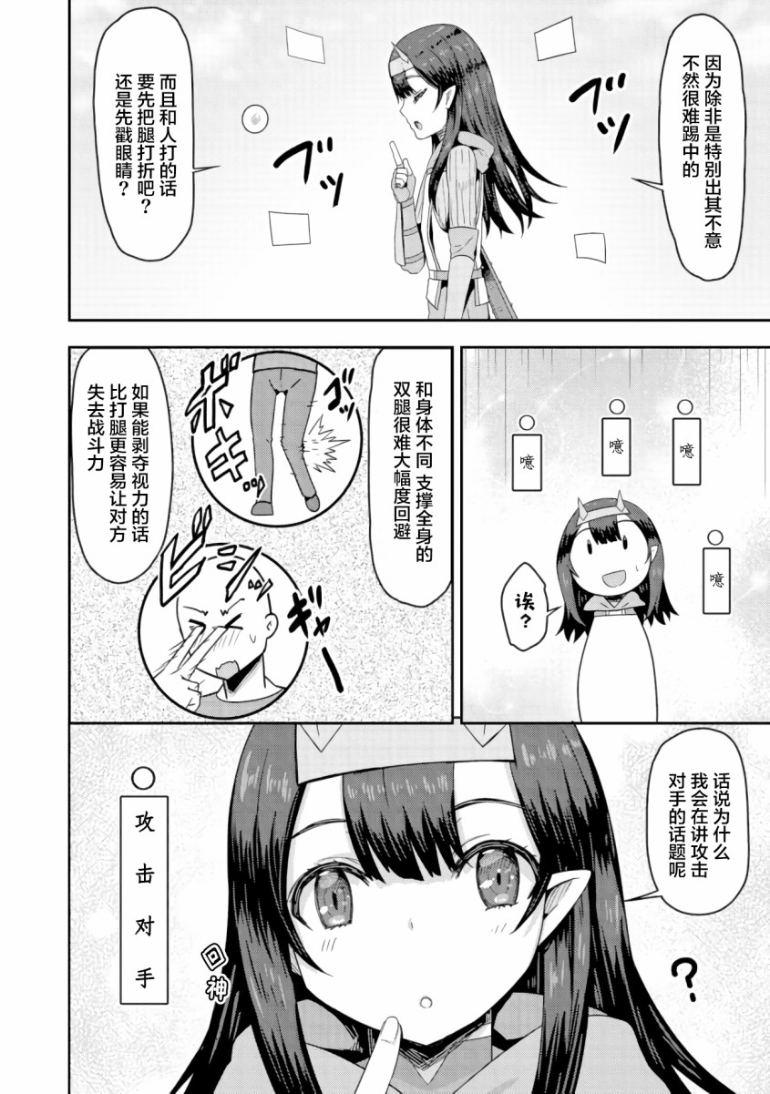 《打击系鬼娘征服vtb之路》漫画最新章节第2.2话免费下拉式在线观看章节第【8】张图片