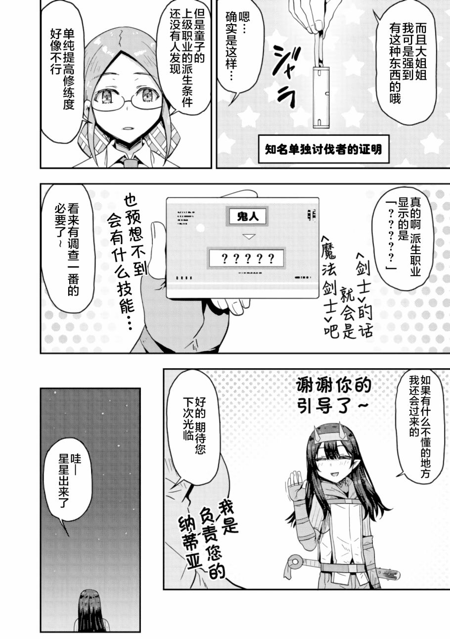 《打击系鬼娘征服vtb之路》漫画最新章节第6.1话免费下拉式在线观看章节第【2】张图片