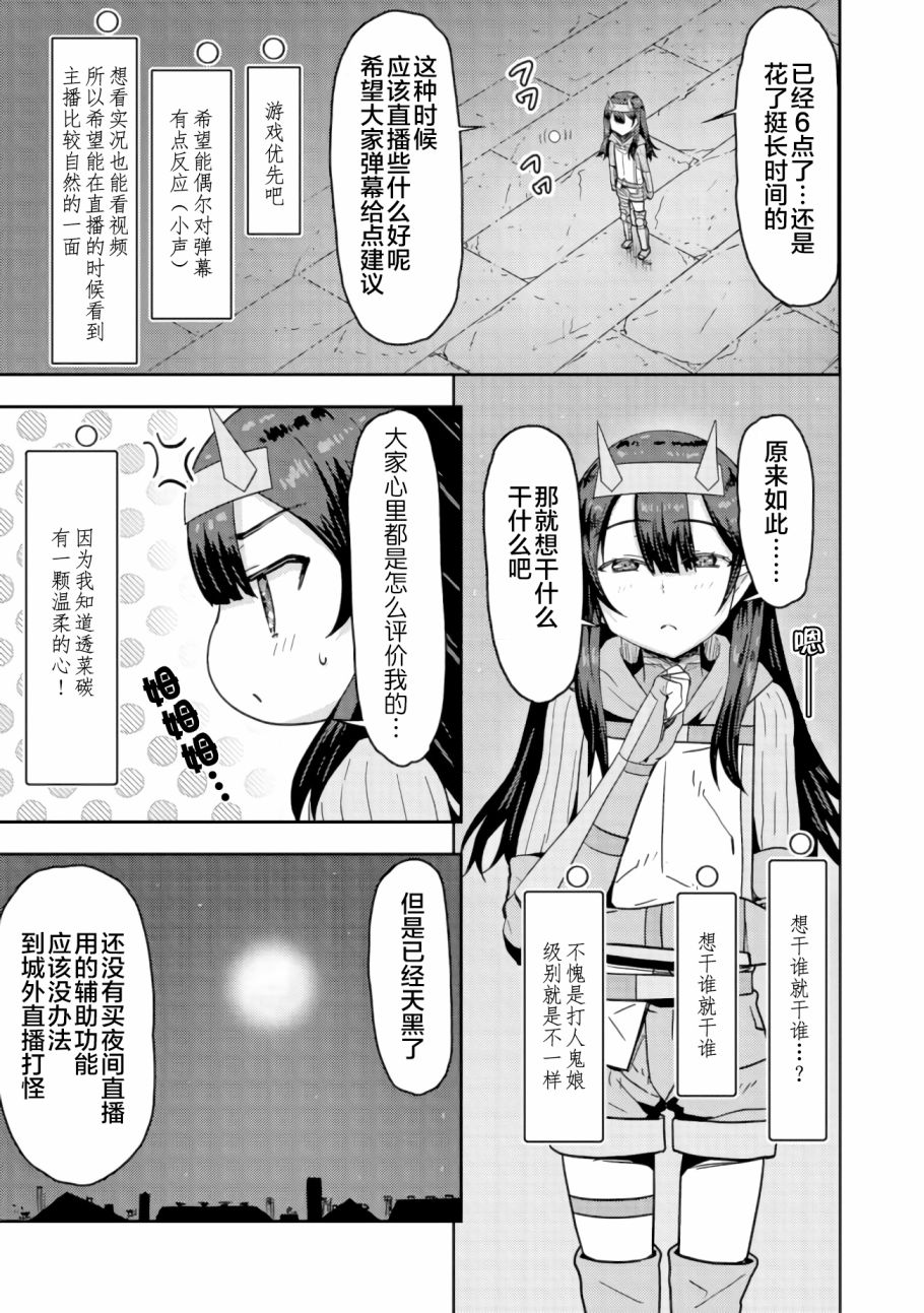 《打击系鬼娘征服vtb之路》漫画最新章节第6.1话免费下拉式在线观看章节第【3】张图片