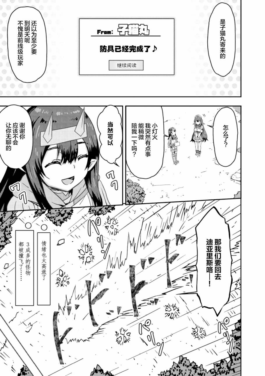 《打击系鬼娘征服vtb之路》漫画最新章节第8.1话免费下拉式在线观看章节第【11】张图片