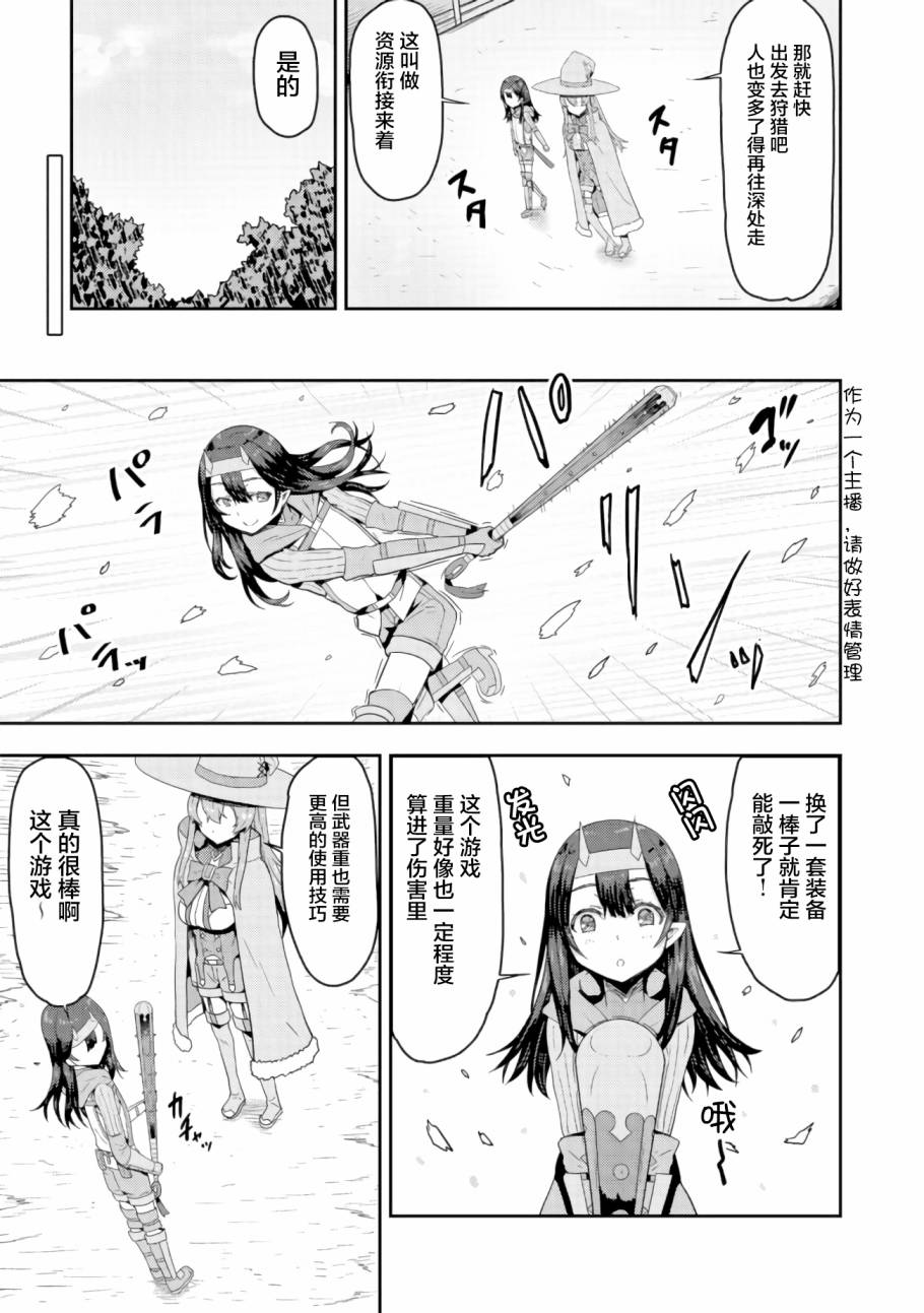 《打击系鬼娘征服vtb之路》漫画最新章节第2.1话免费下拉式在线观看章节第【11】张图片