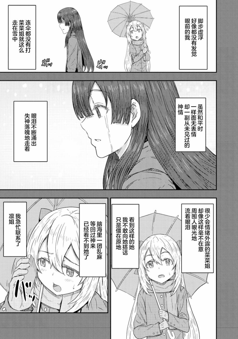 《打击系鬼娘征服vtb之路》漫画最新章节第9.2话免费下拉式在线观看章节第【14】张图片