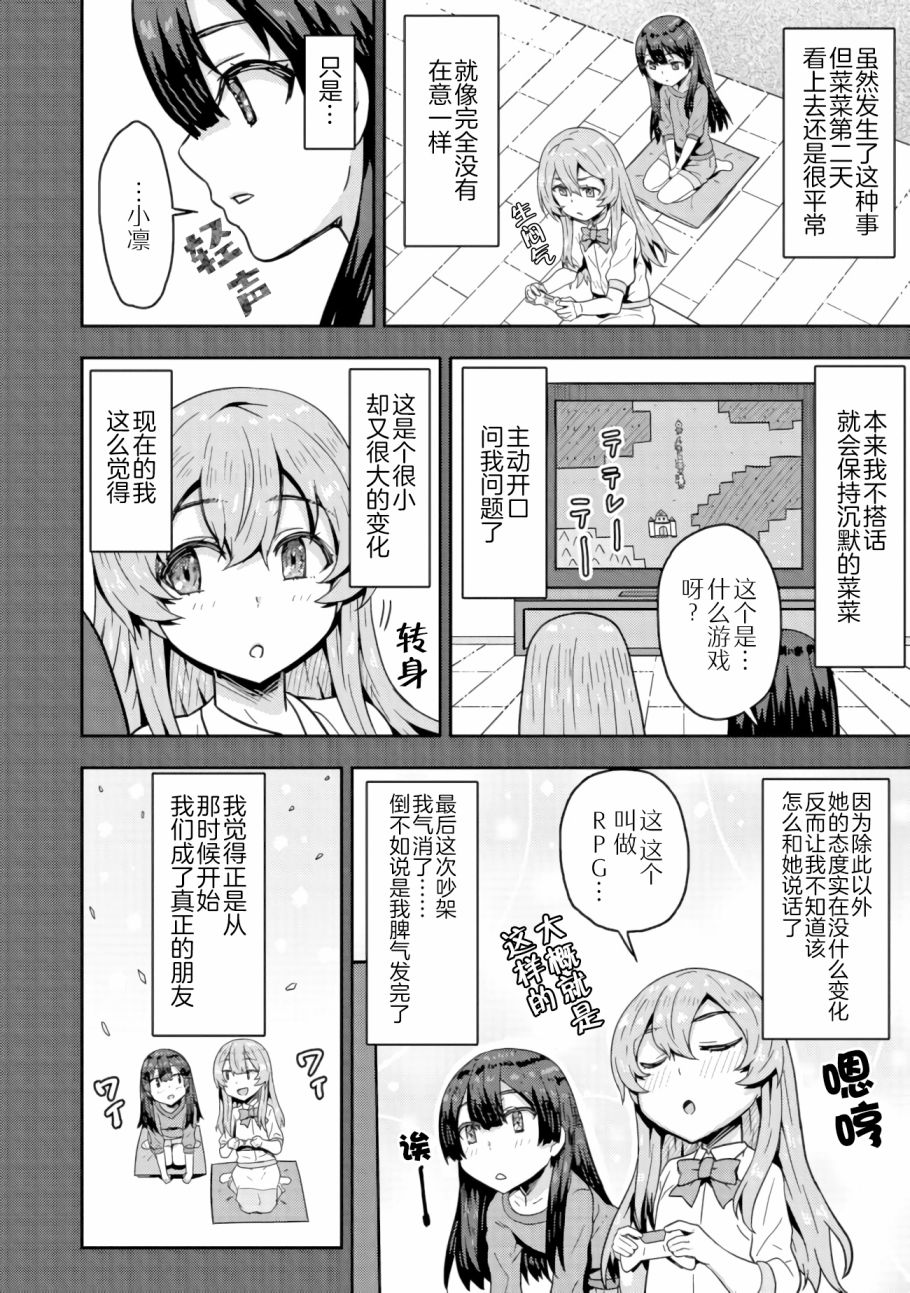 《打击系鬼娘征服vtb之路》漫画最新章节第6.1话免费下拉式在线观看章节第【12】张图片