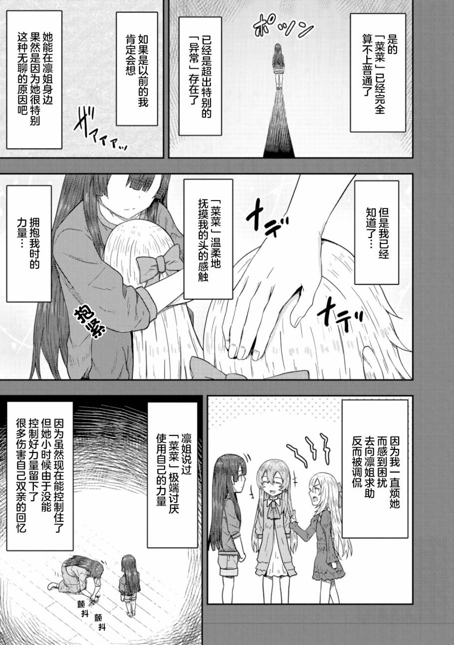 《打击系鬼娘征服vtb之路》漫画最新章节第9.2话免费下拉式在线观看章节第【12】张图片