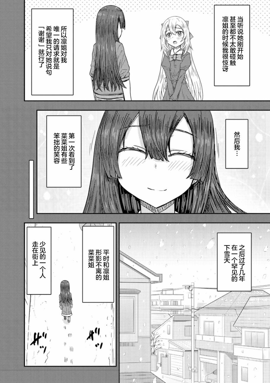 《打击系鬼娘征服vtb之路》漫画最新章节第9.2话免费下拉式在线观看章节第【13】张图片