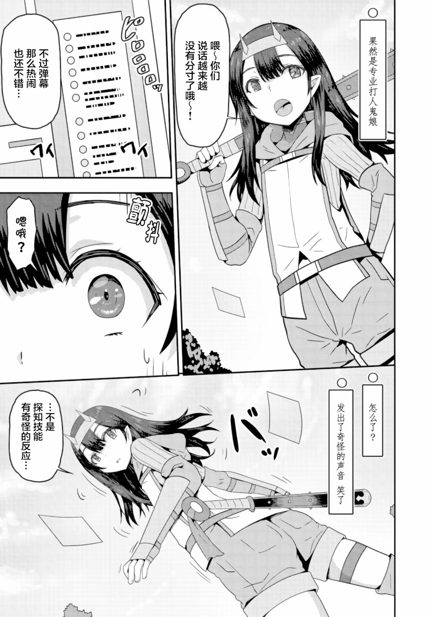 《打击系鬼娘征服vtb之路》漫画最新章节第2.2话免费下拉式在线观看章节第【9】张图片