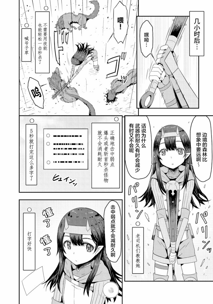 《打击系鬼娘征服vtb之路》漫画最新章节第2.2话免费下拉式在线观看章节第【6】张图片