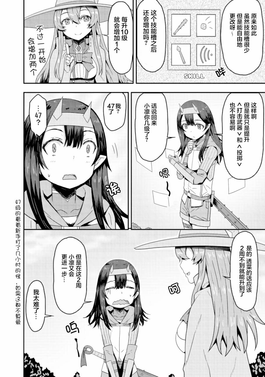 《打击系鬼娘征服vtb之路》漫画最新章节第2.1话免费下拉式在线观看章节第【14】张图片