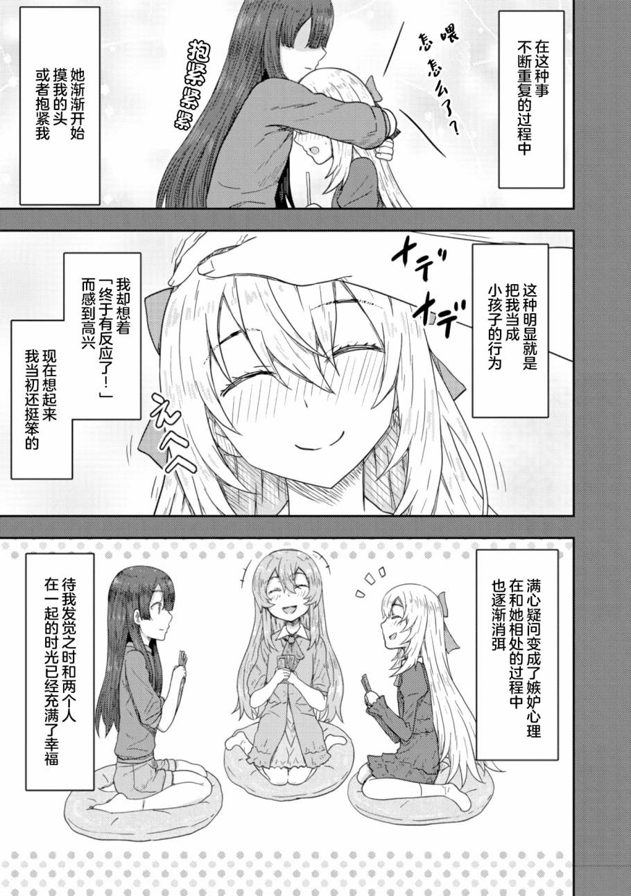 《打击系鬼娘征服vtb之路》漫画最新章节第9.2话免费下拉式在线观看章节第【6】张图片