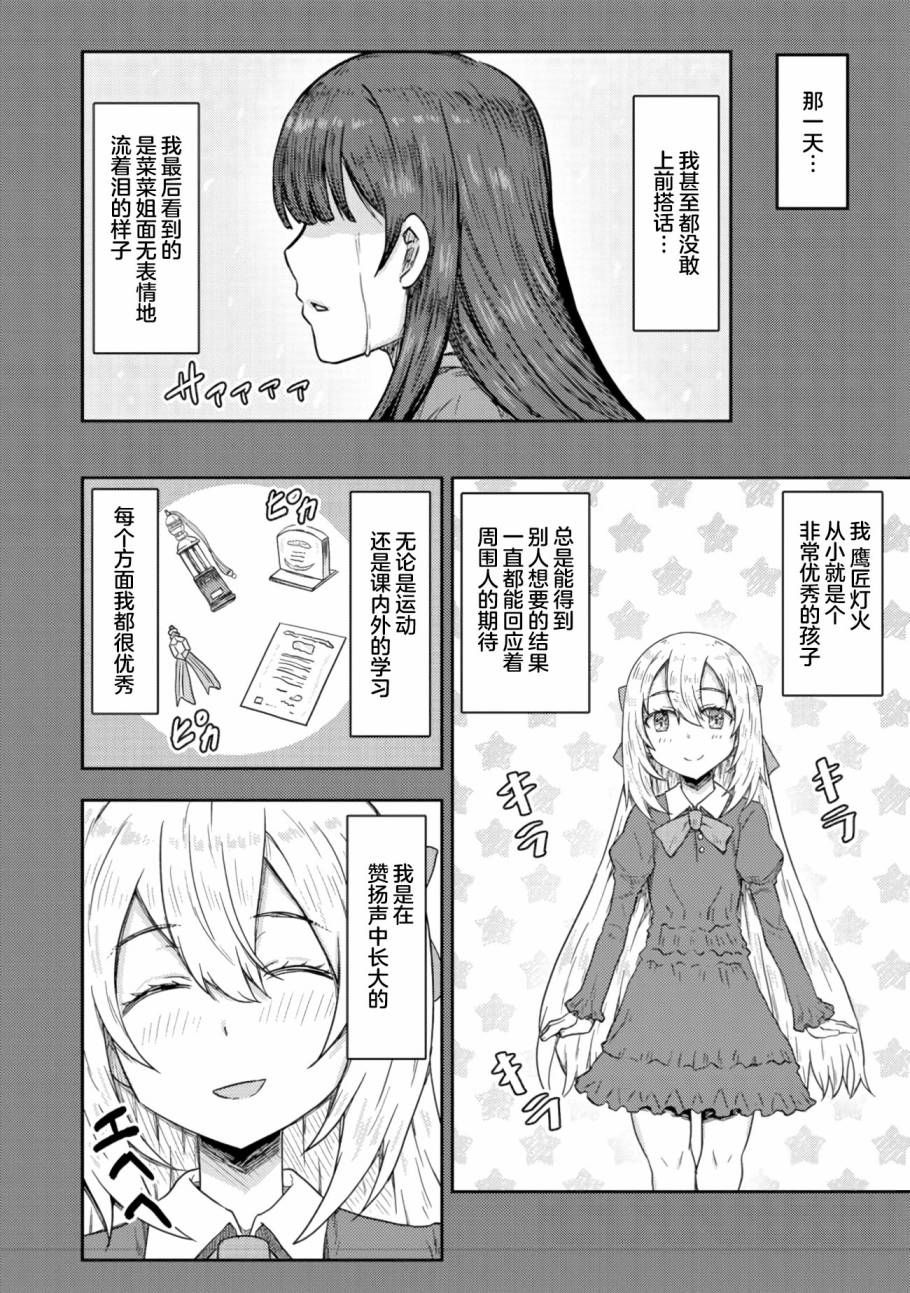 《打击系鬼娘征服vtb之路》漫画最新章节第9.2话免费下拉式在线观看章节第【1】张图片