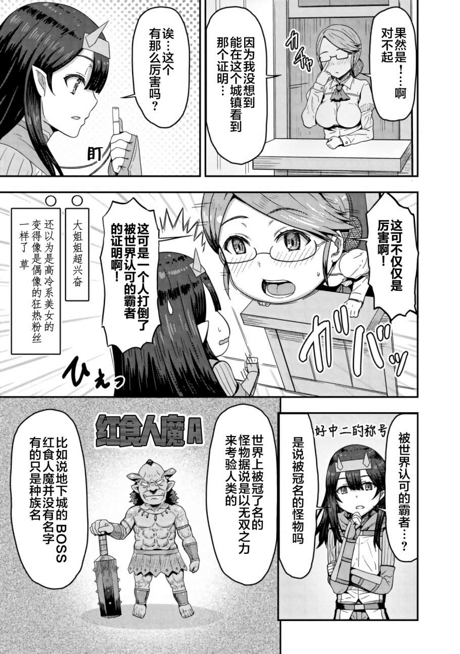 《打击系鬼娘征服vtb之路》漫画最新章节第5.2话免费下拉式在线观看章节第【8】张图片