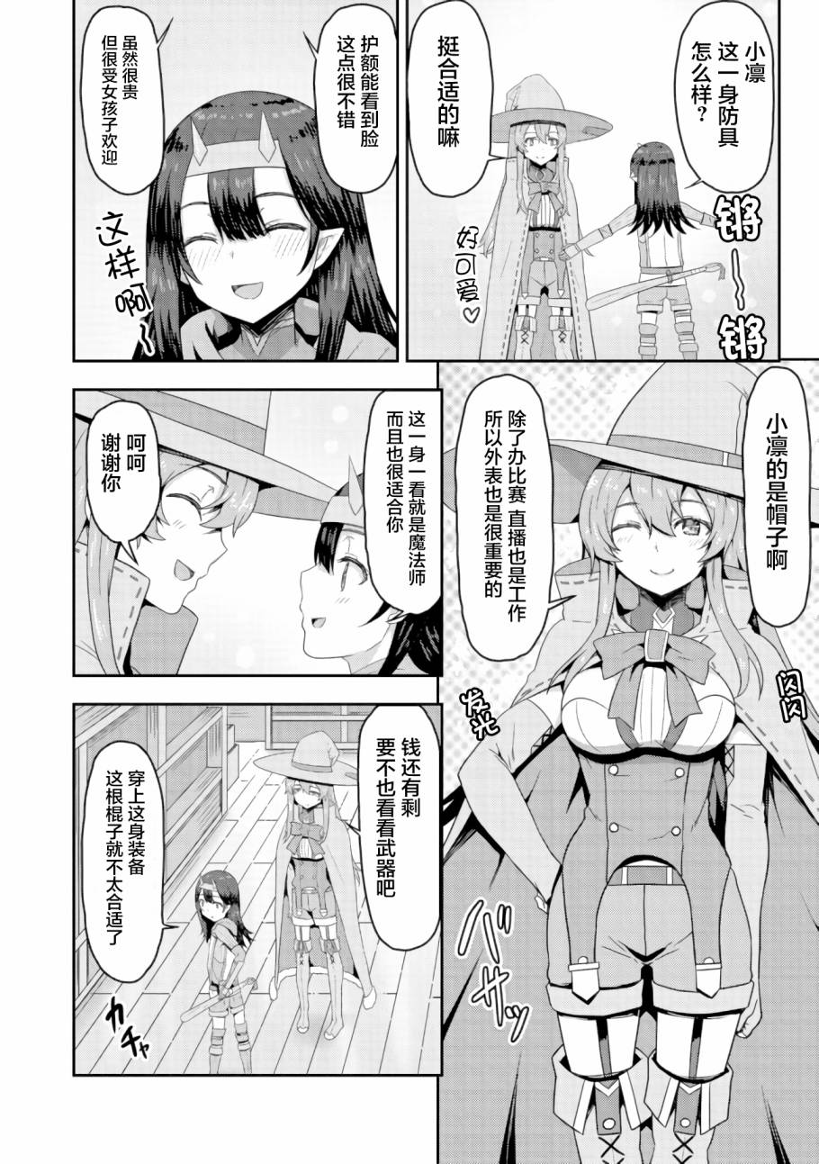 《打击系鬼娘征服vtb之路》漫画最新章节第2.1话免费下拉式在线观看章节第【8】张图片